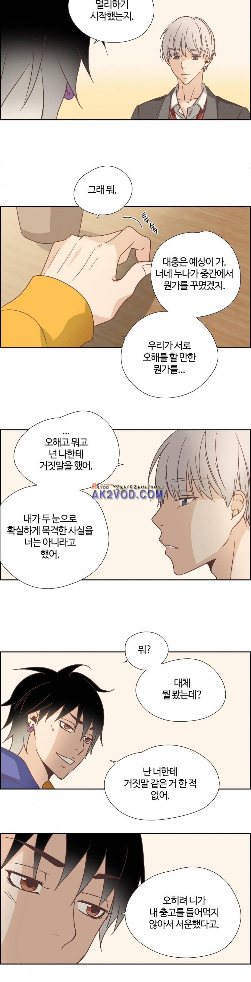 순결한 죄 69화 (2부) 3
