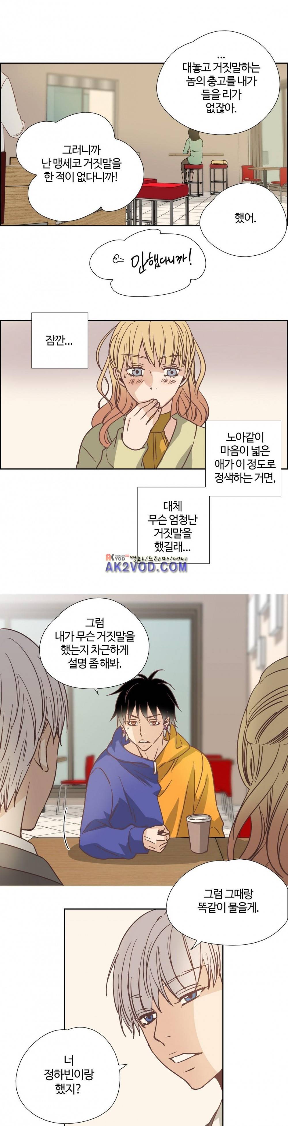 순결한 죄 69화 (2부) 4