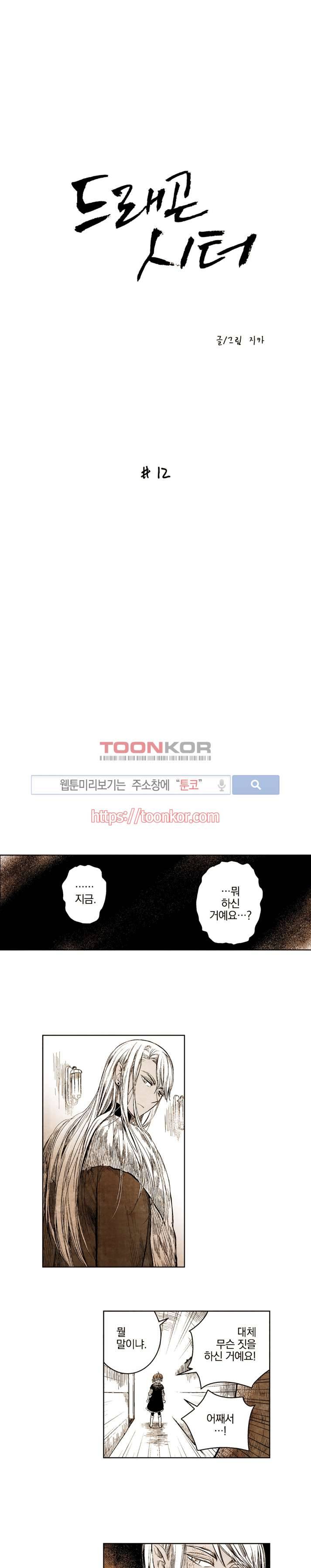 드래곤시터 12화 1