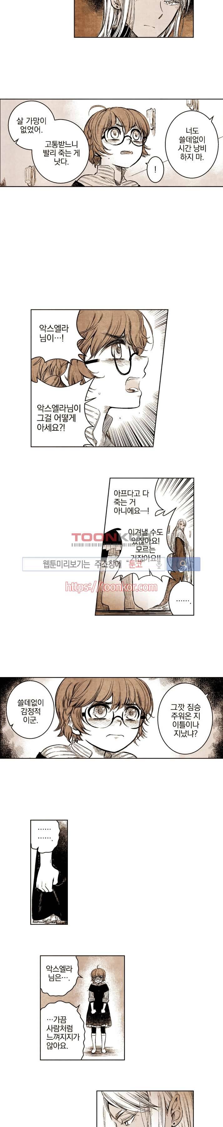 드래곤시터 12화 2