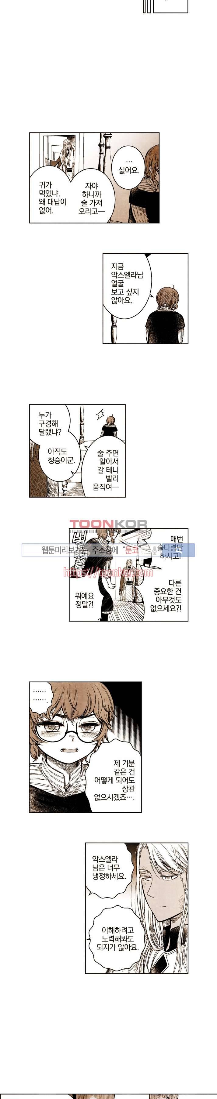 드래곤시터 12화 4