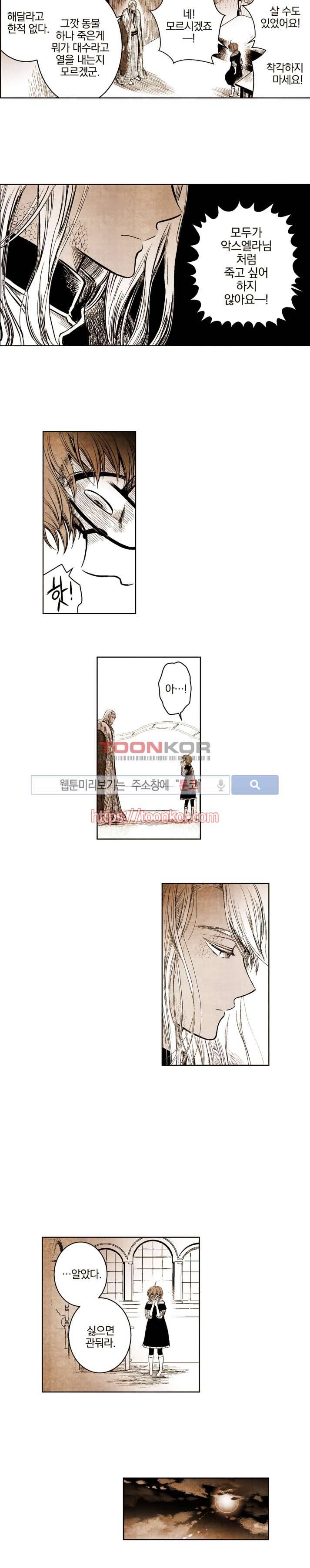 드래곤시터 12화 5