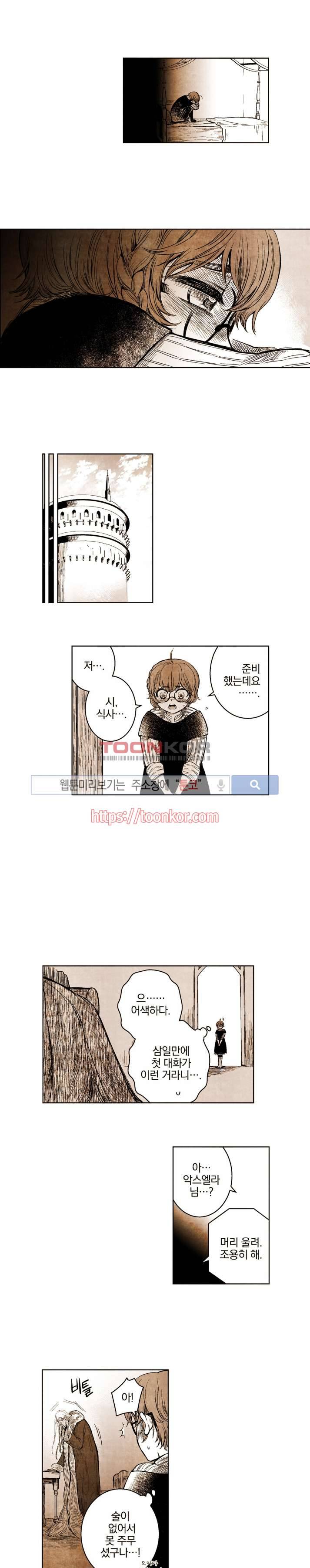드래곤시터 12화 6