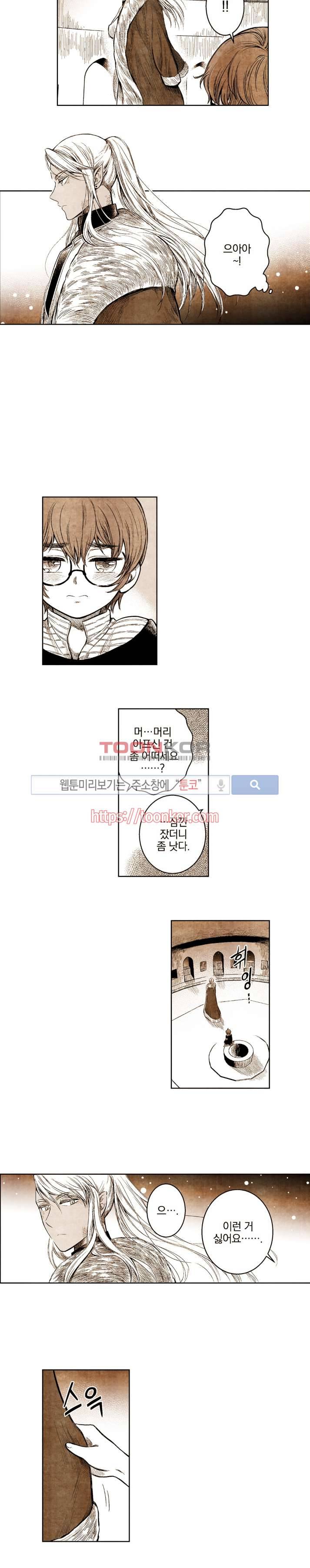 드래곤시터 12화 8