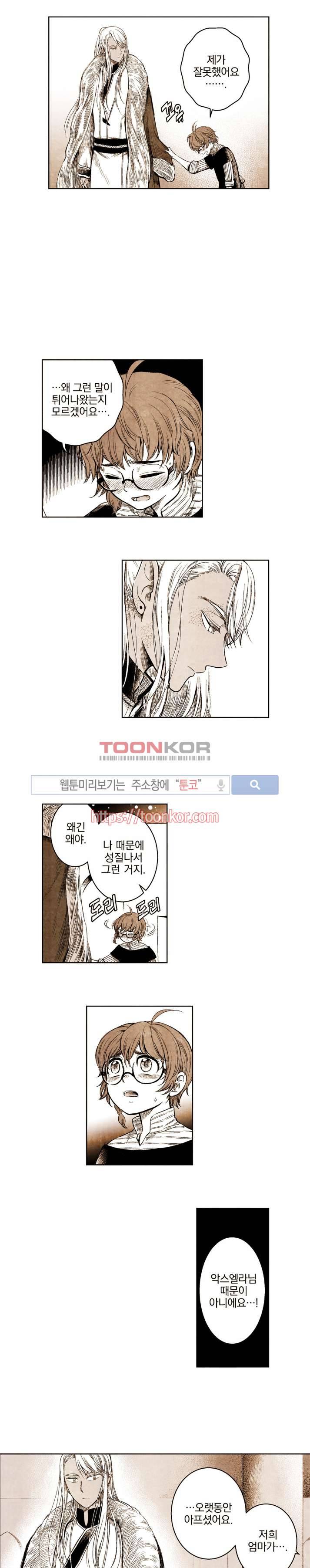 드래곤시터 12화 9