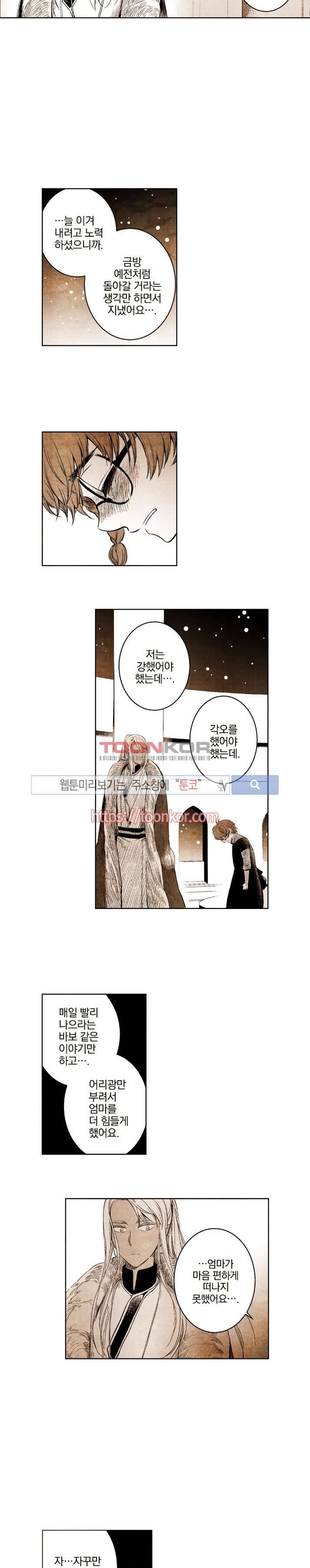 드래곤시터 12화 10