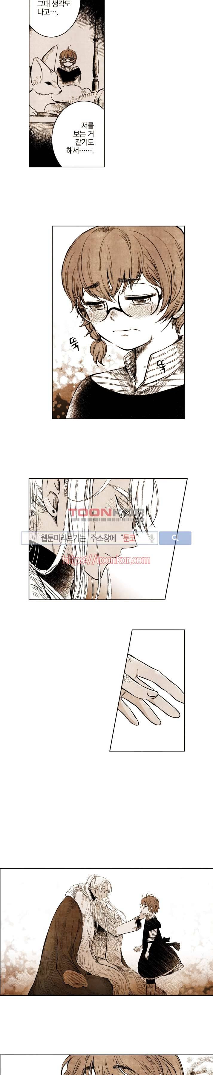 드래곤시터 12화 11