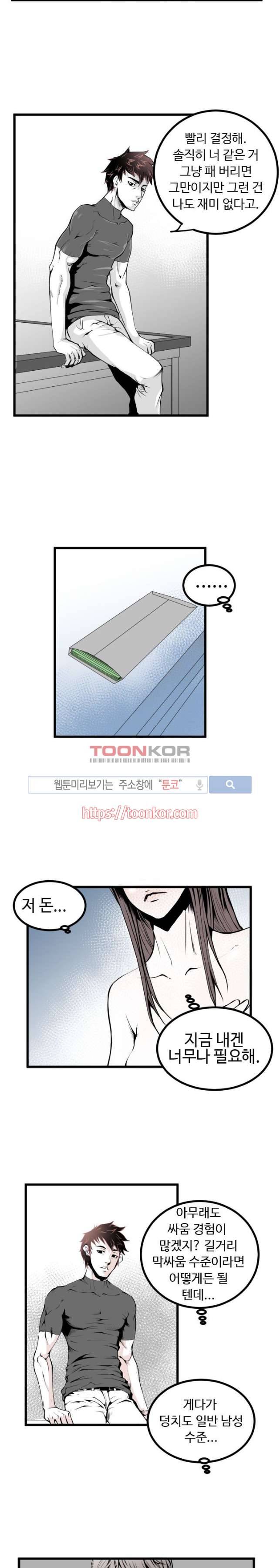 투화 5화 3