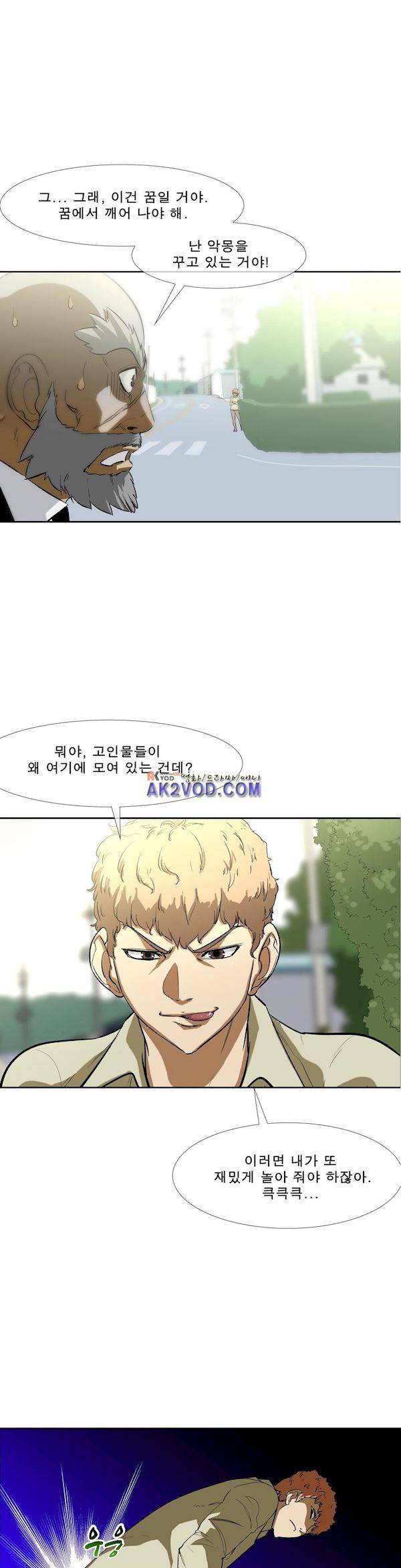 전설의 읍내최강 91화 - 명령불복 2