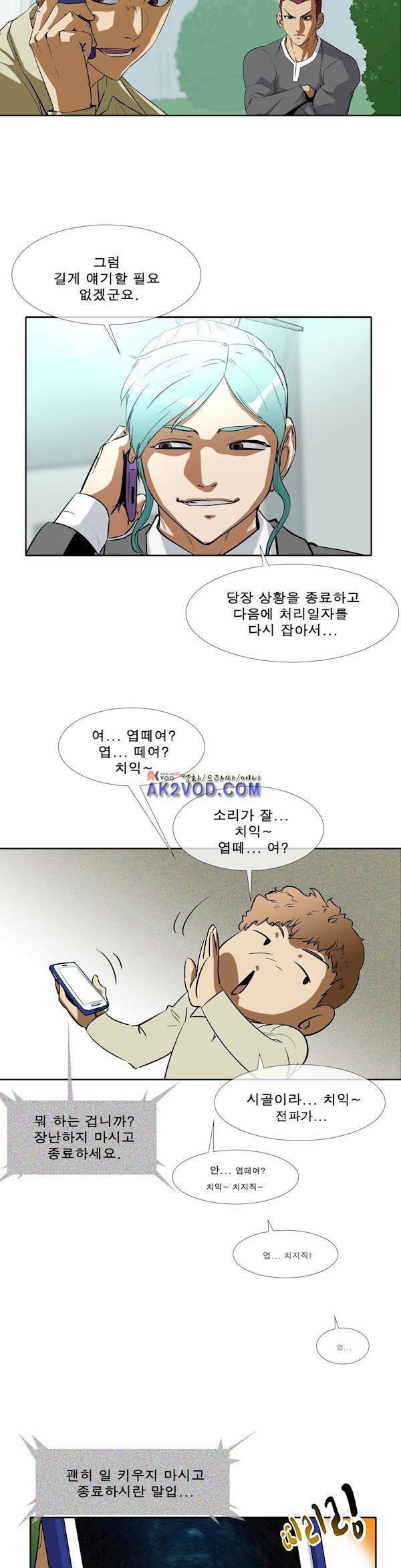 전설의 읍내최강 91화 - 명령불복 4