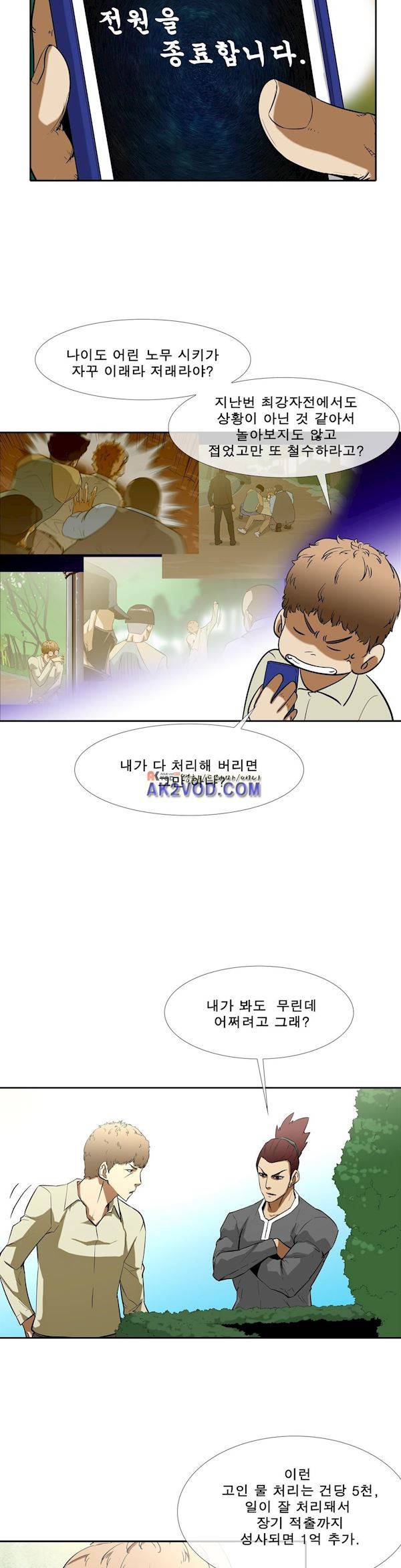 전설의 읍내최강 91화 - 명령불복 5