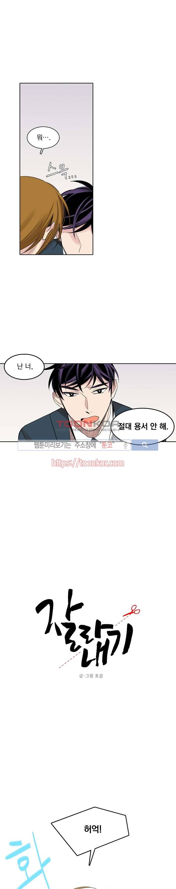 잘라내기 7화 4