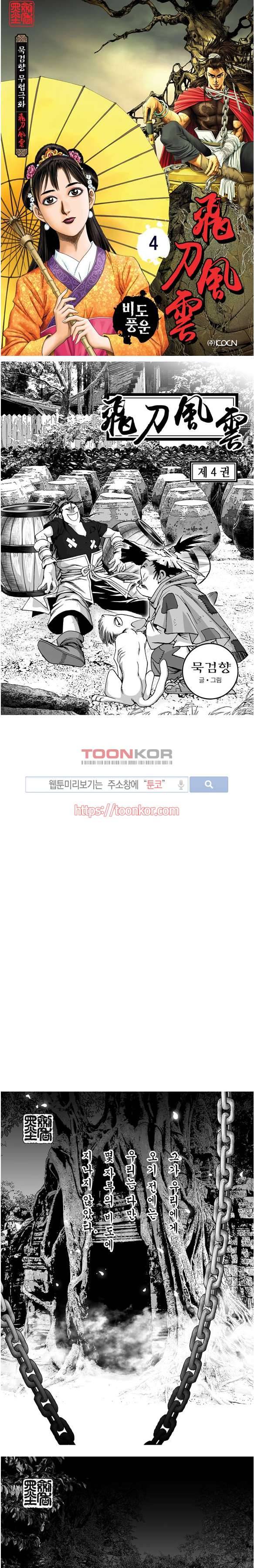 비도풍운 4화 1