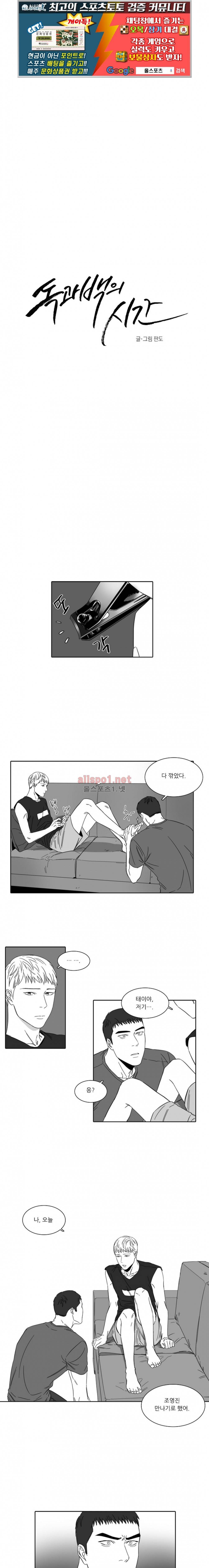 독과 백의 시간 45화 (외전 1화) 1