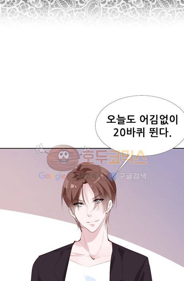 하늘 같은 남친 18화 3