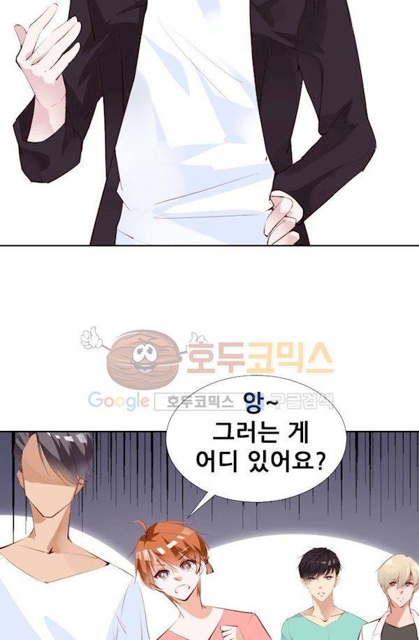 하늘 같은 남친 18화 4
