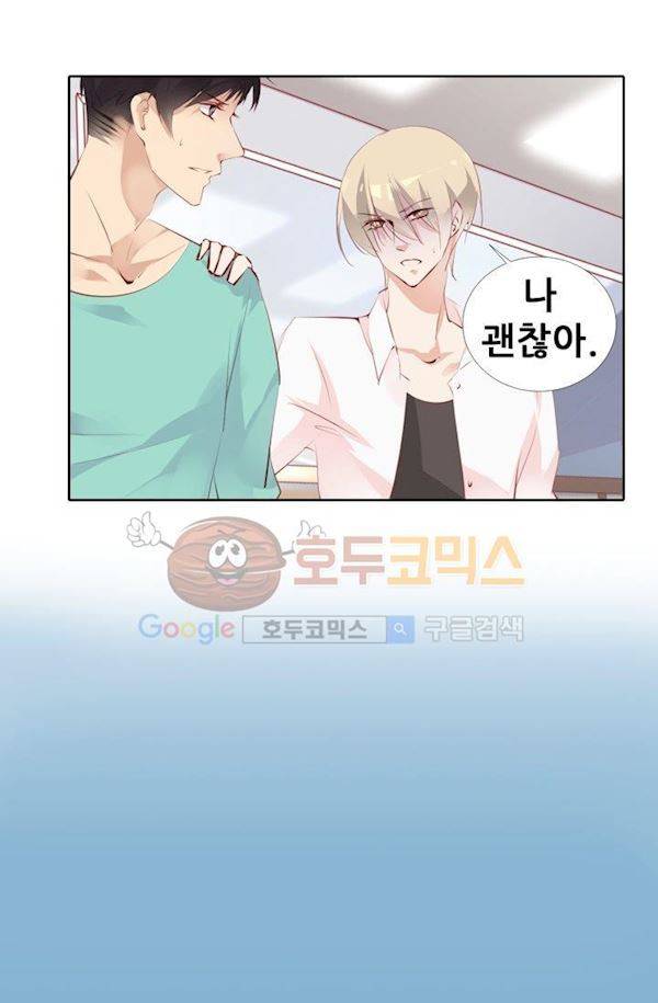 하늘 같은 남친 18화 8