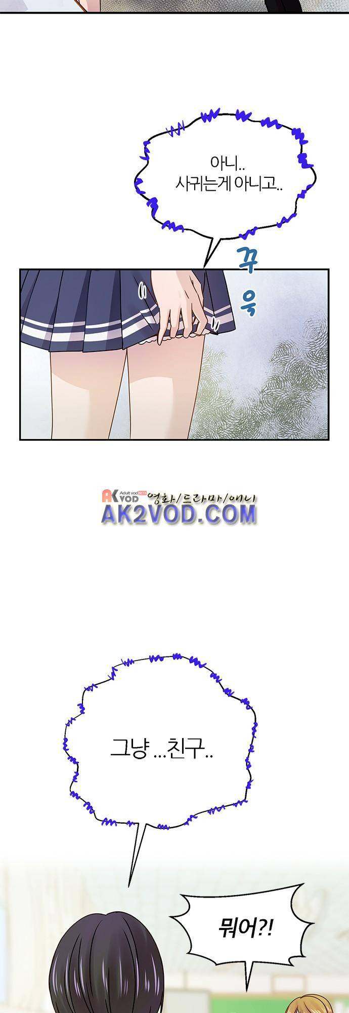 평범해지고 싶어 50화 1
