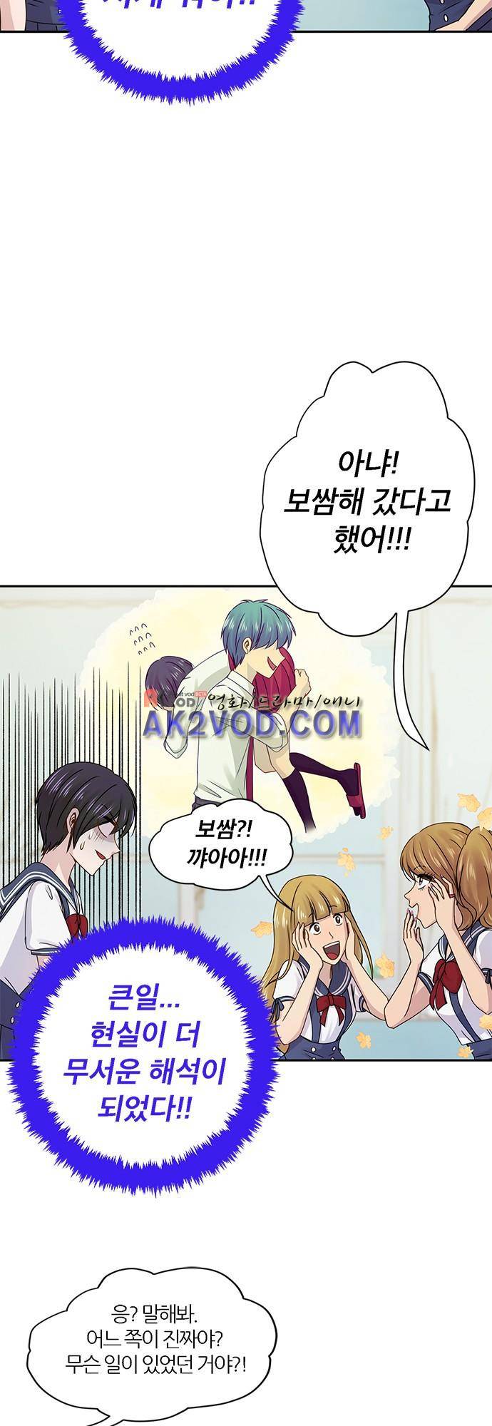 평범해지고 싶어 50화 2