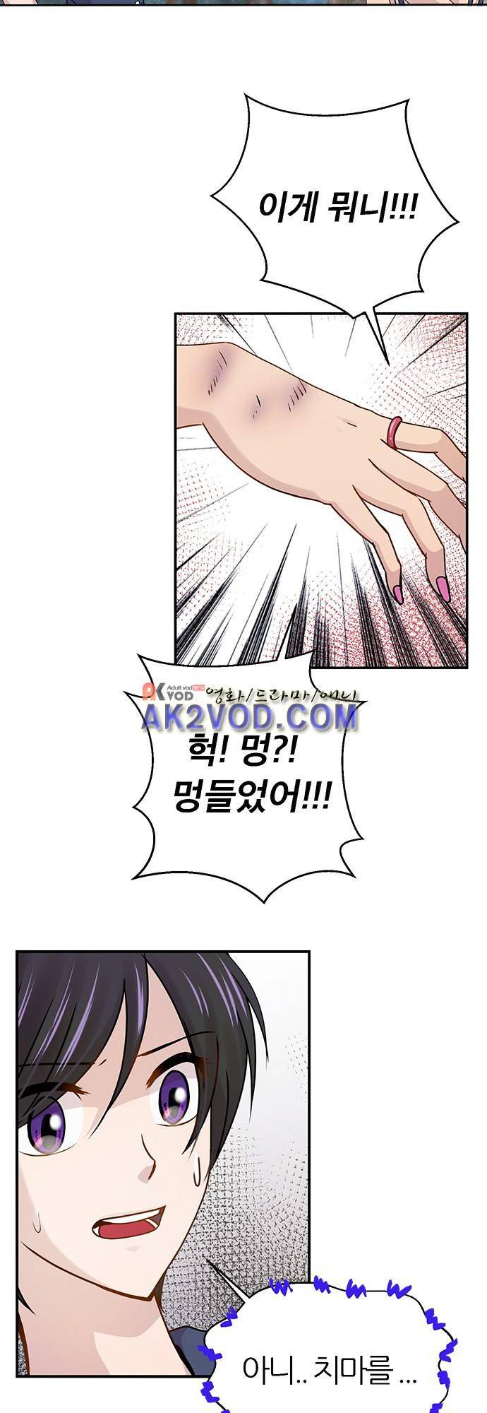 평범해지고 싶어 50화 3
