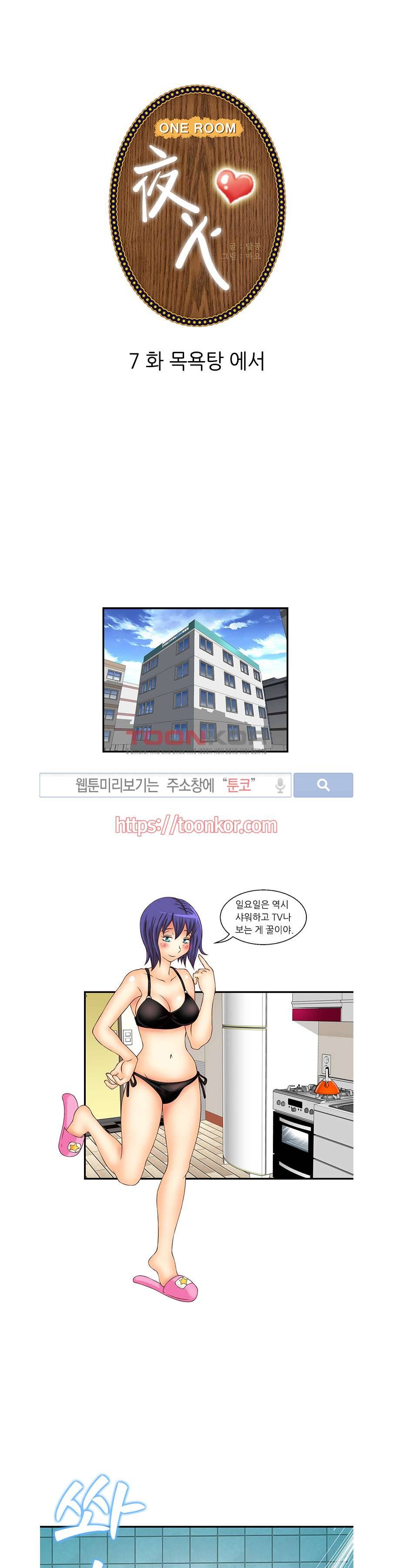 쌔끈달콤 원룸야화 7화 1
