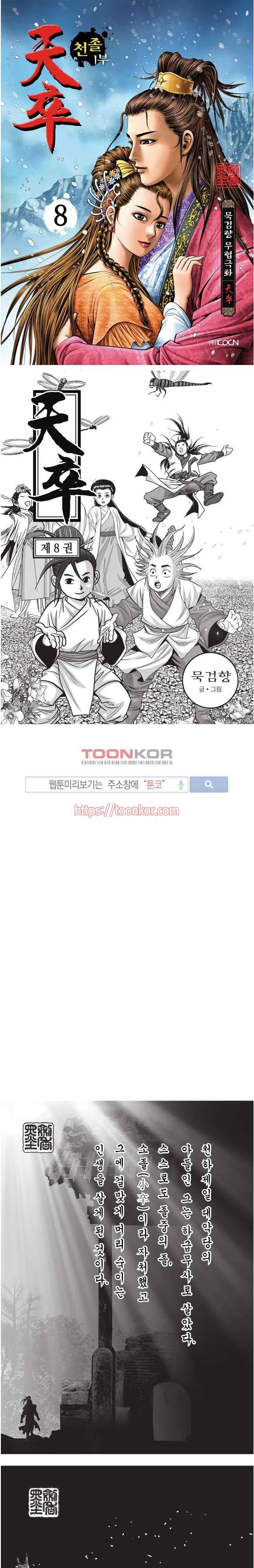천졸 1부 8화 1