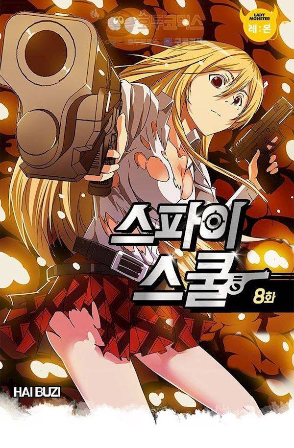 스파이 스쿨 8화 2