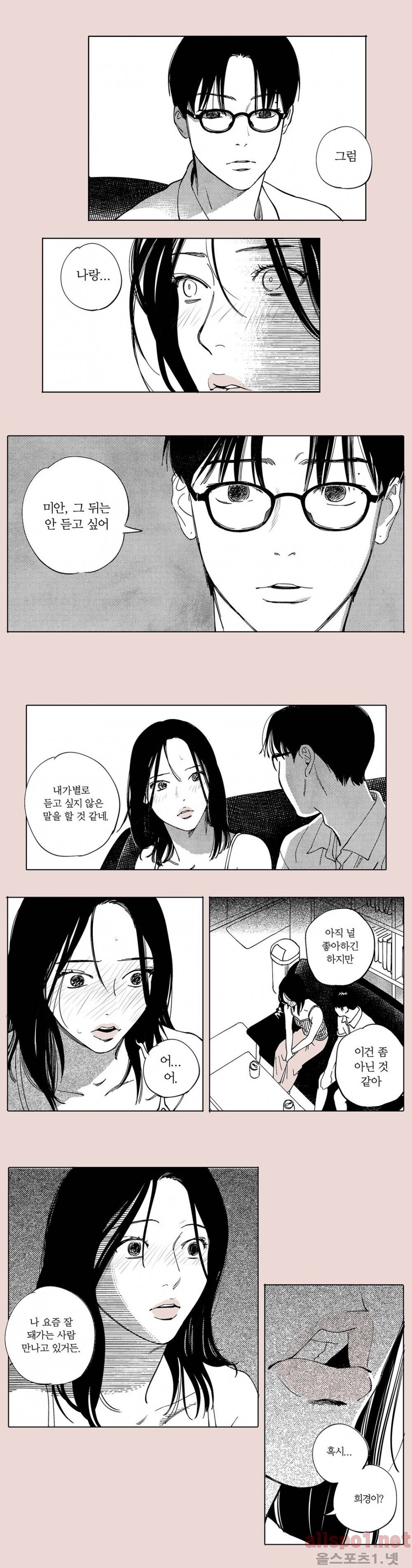 X같은 친구 40화 최종화 2