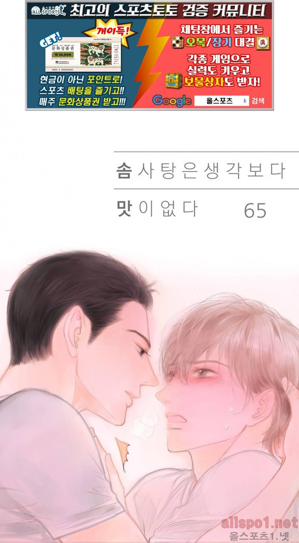 솜사탕은 생각보다 맛이 없다 65화 (외전) 1