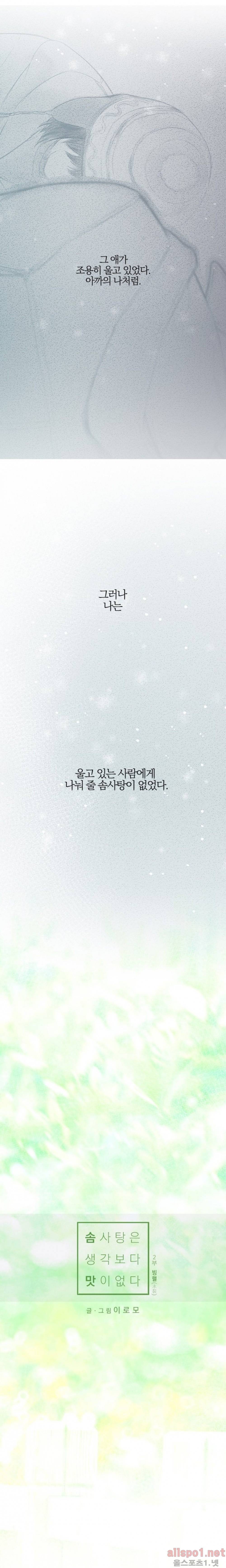 솜사탕은 생각보다 맛이 없다 65화 (외전) 4