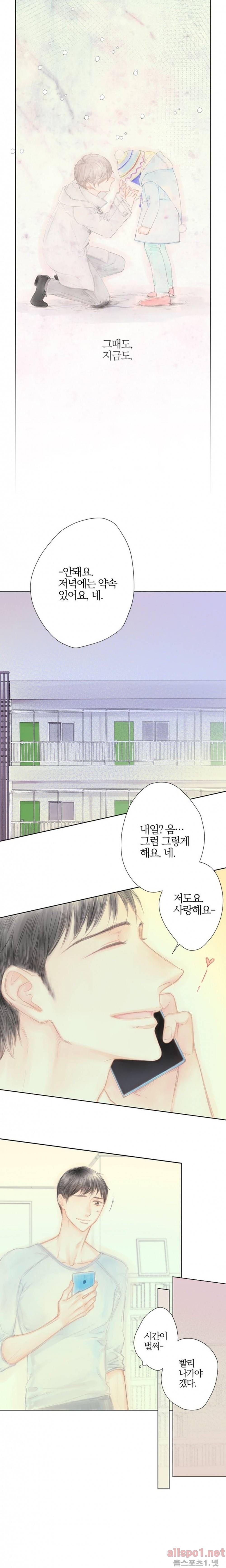 솜사탕은 생각보다 맛이 없다 65화 (외전) 6