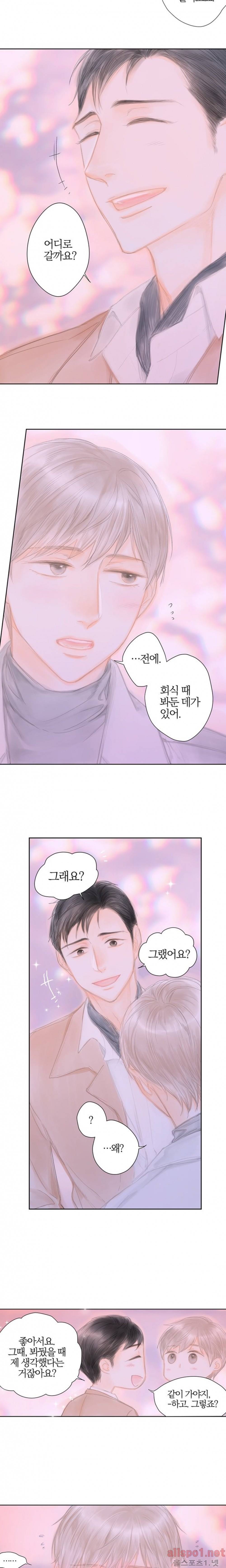 솜사탕은 생각보다 맛이 없다 65화 (외전) 8
