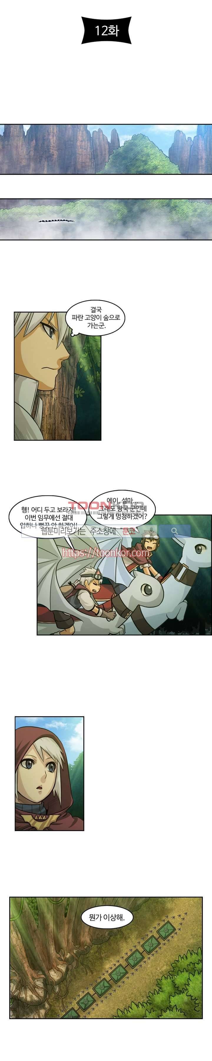 윙즈 : 영광을 위한 날개 12화 2