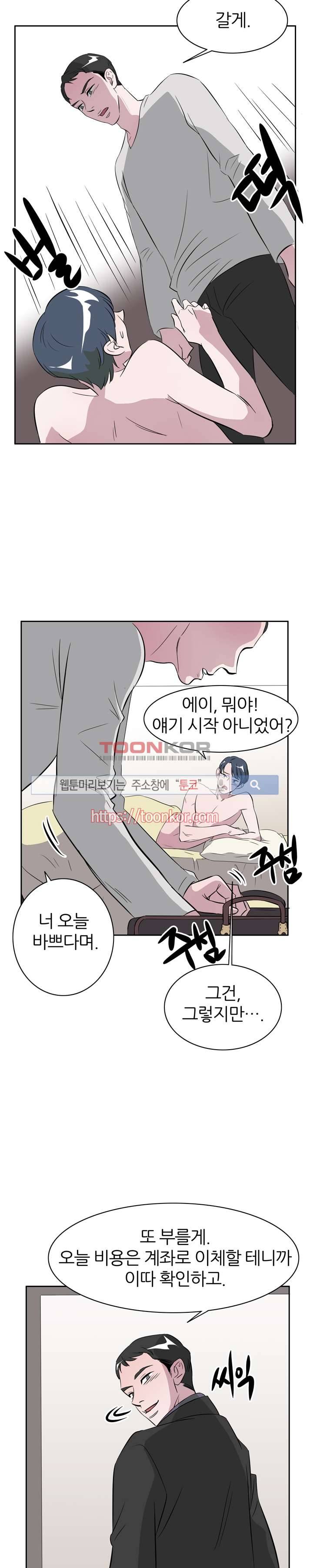 푸드메이트 8화 11