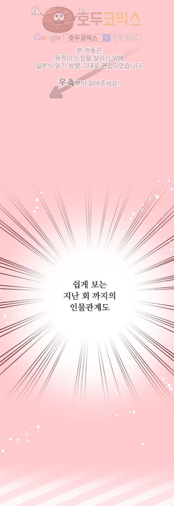 구제불능 OL과 술, 그리고 훈남들 84화 - 숨은 속내를 조심해!? 2