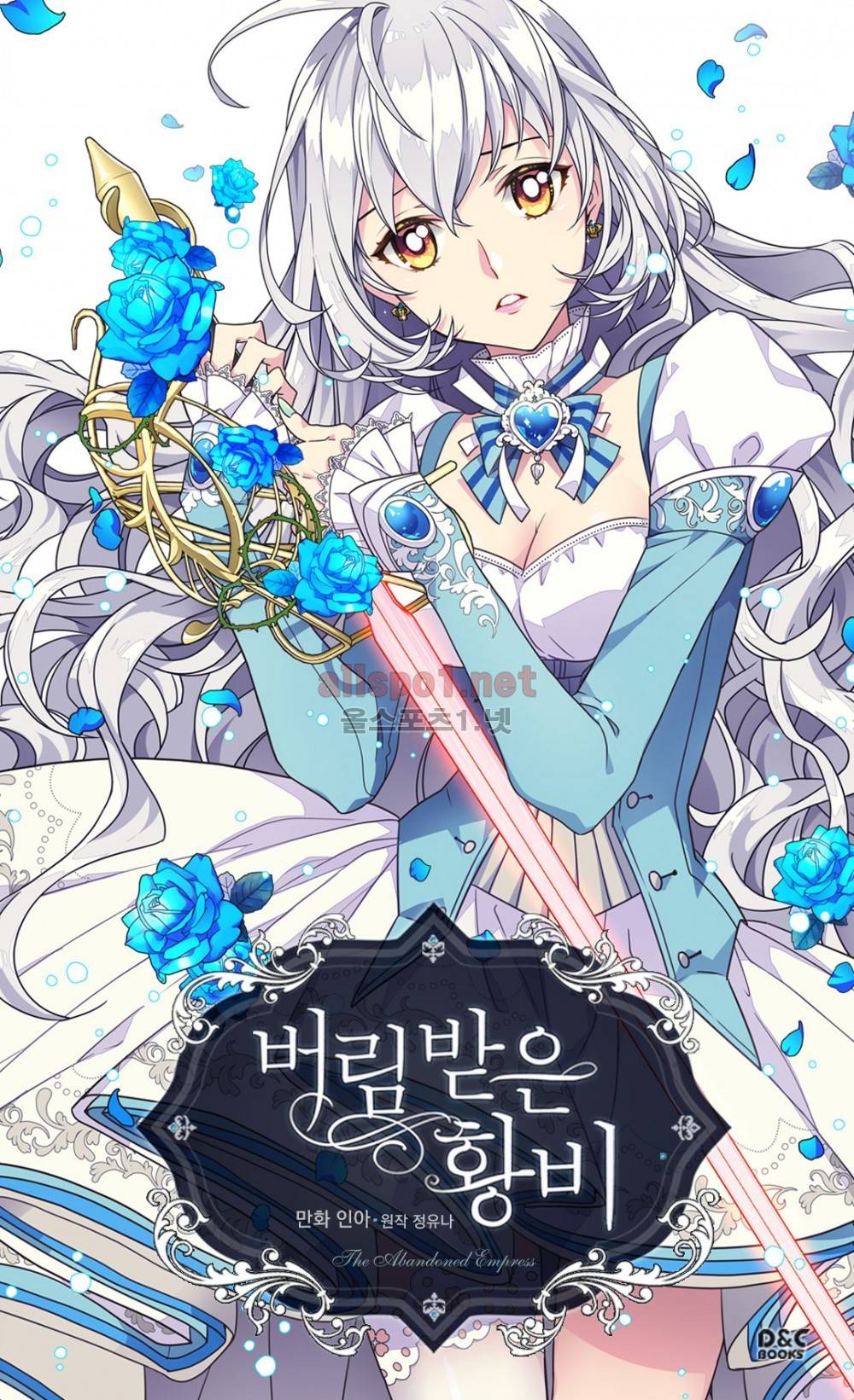 버림 받은 황비 1화 1
