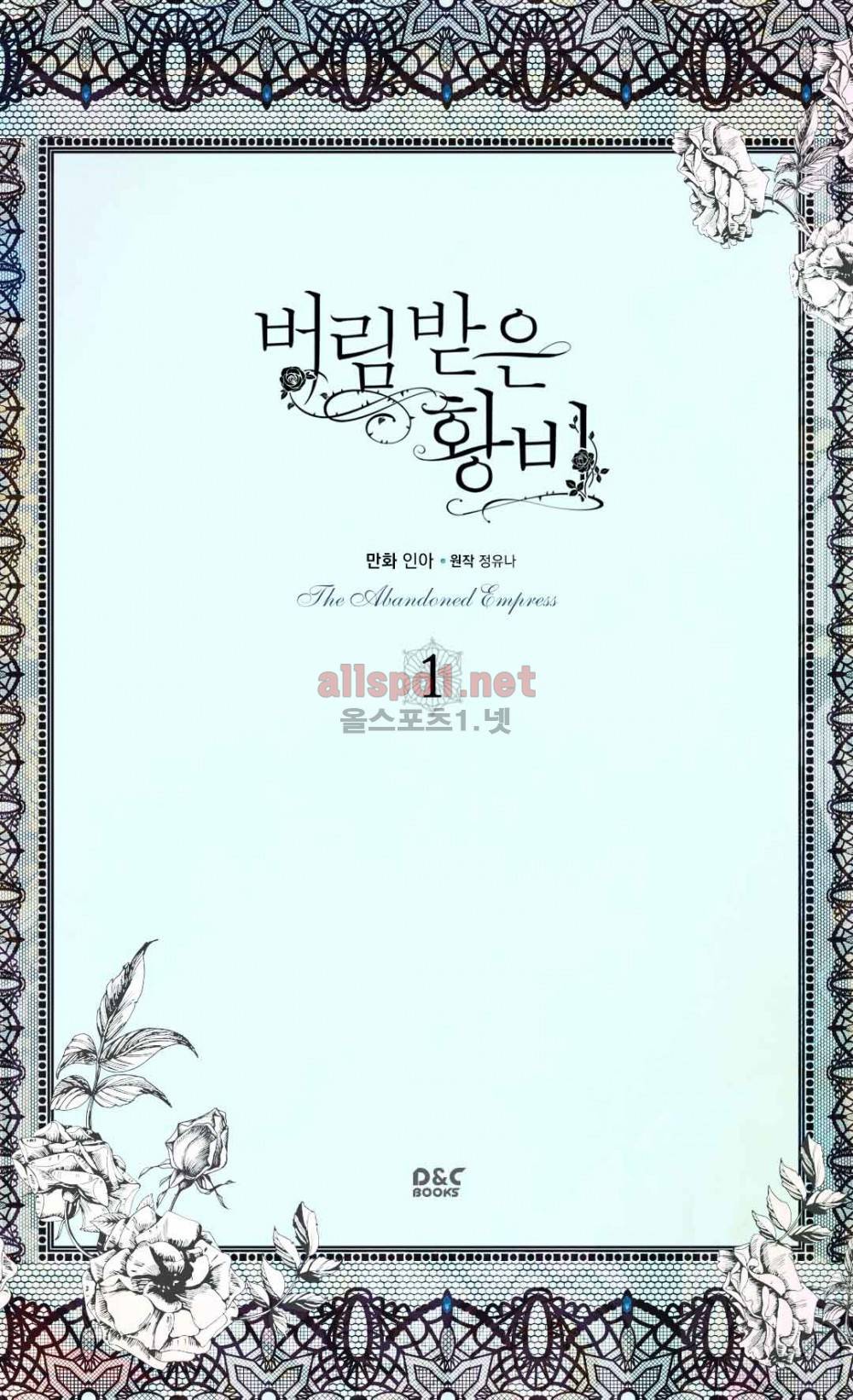 버림 받은 황비 1화 2