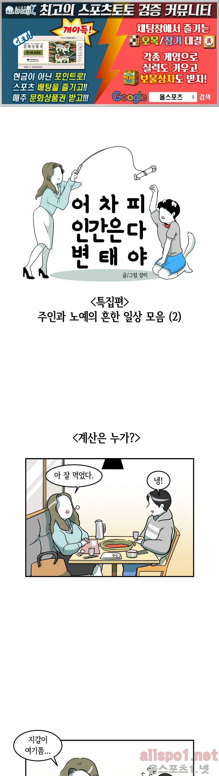 어차피 인간은 다 변태야 47화 1