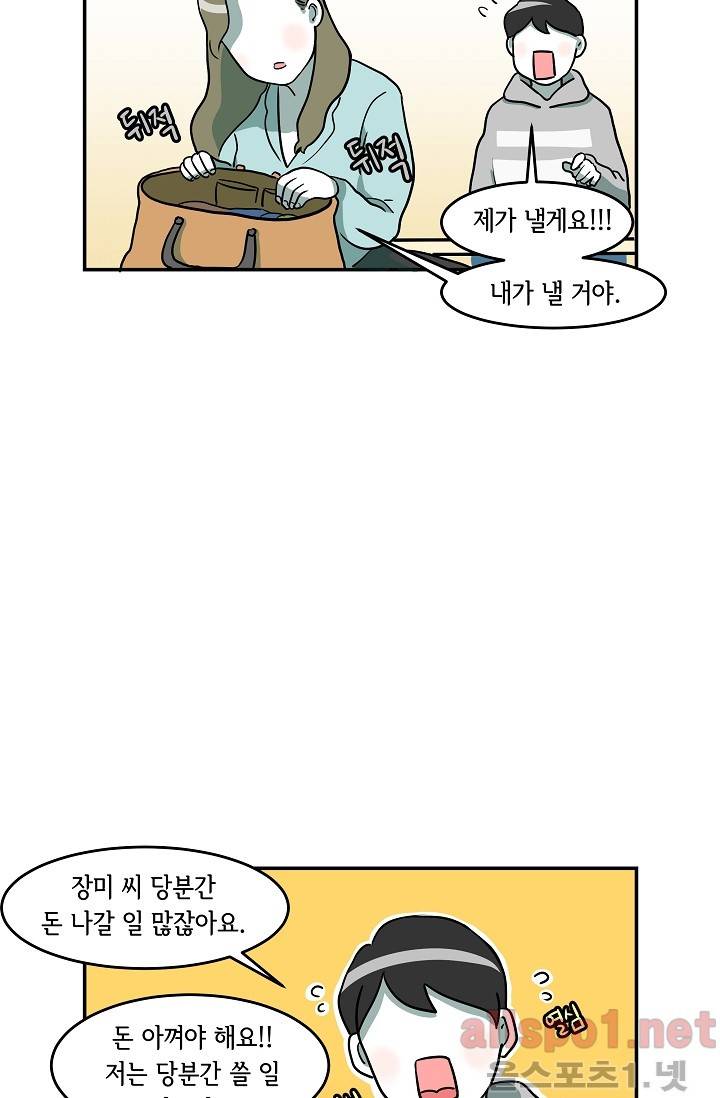 어차피 인간은 다 변태야 47화 2