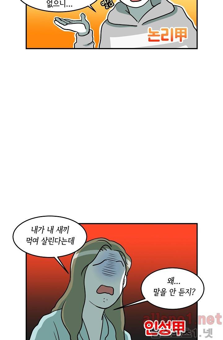 어차피 인간은 다 변태야 47화 3