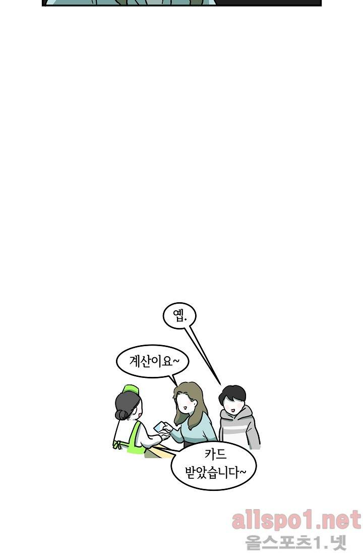 어차피 인간은 다 변태야 47화 4