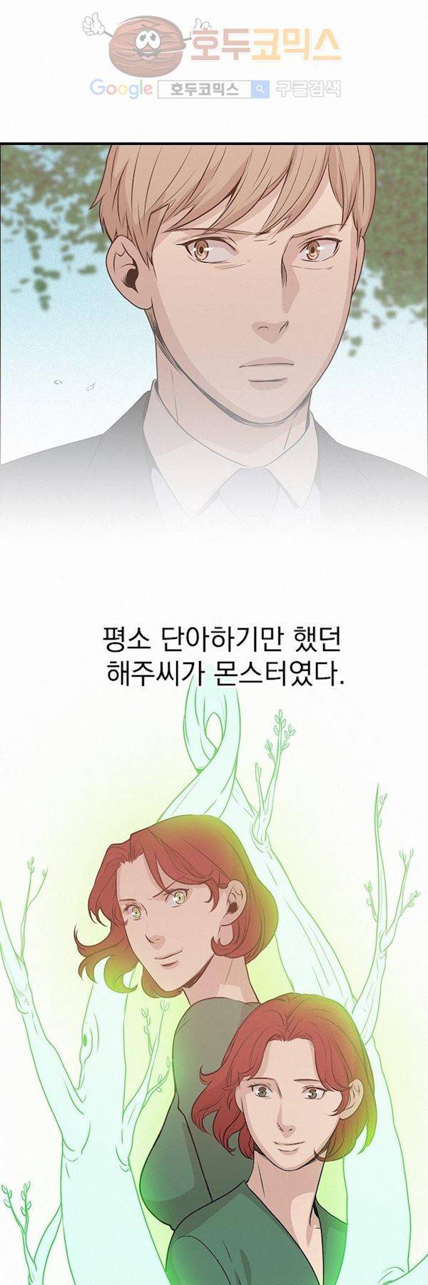 어메이징 몬스터 23화 2