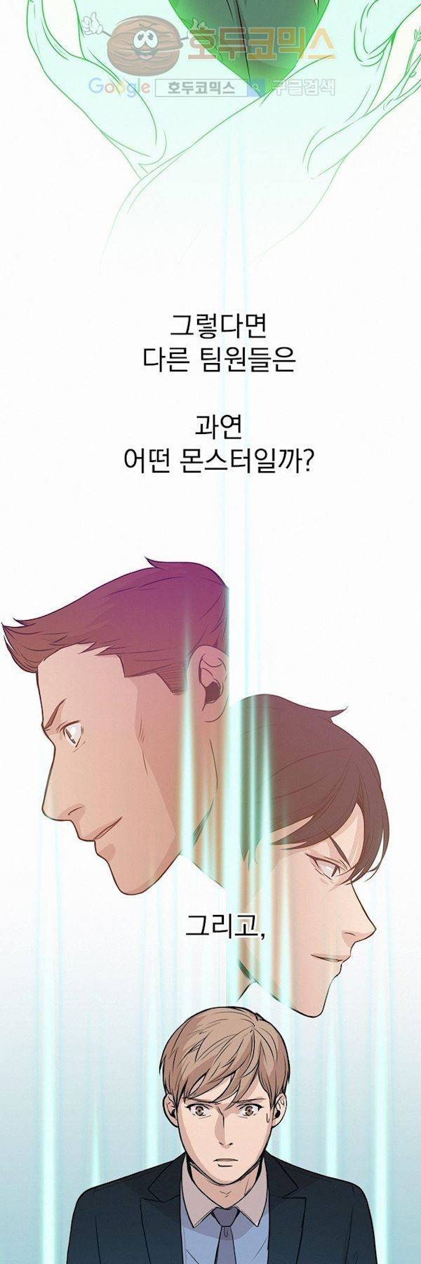 어메이징 몬스터 23화 3