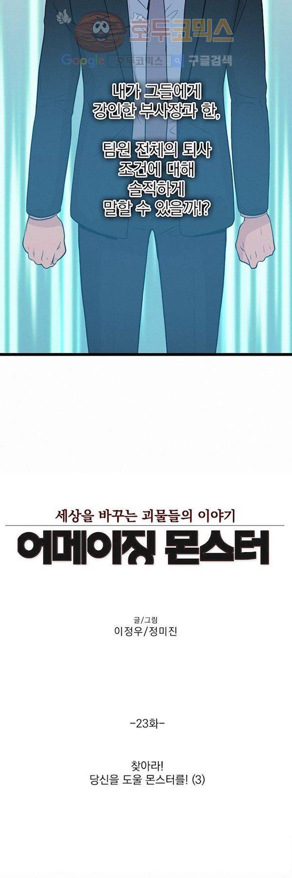 어메이징 몬스터 23화 4