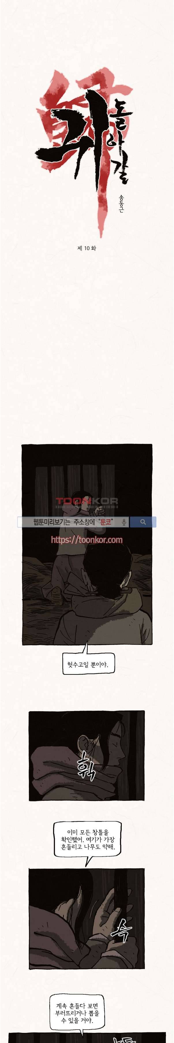 돌아갈 귀 10화 1
