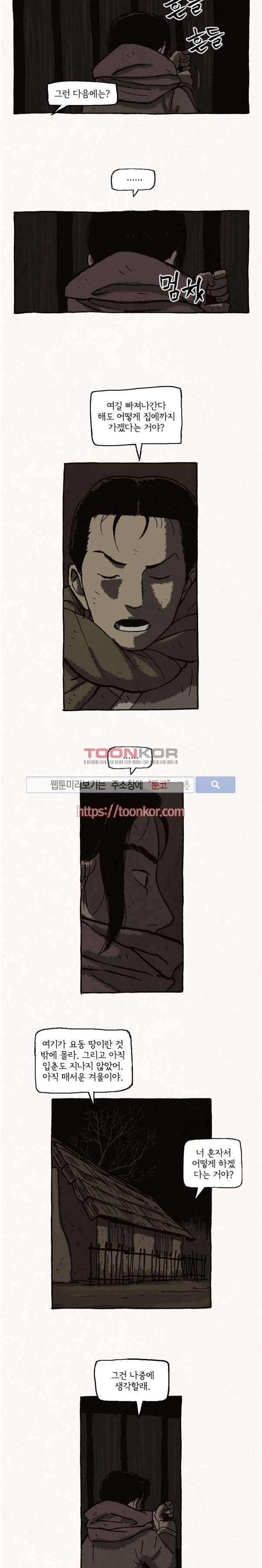 돌아갈 귀 10화 2