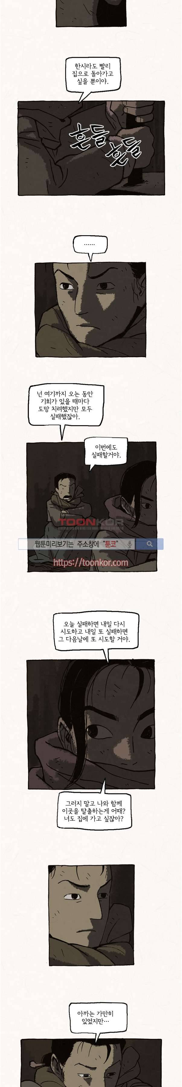 돌아갈 귀 10화 3