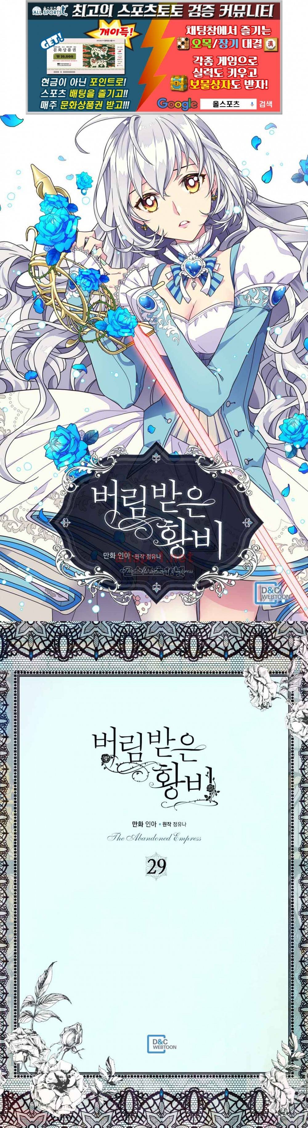 버림 받은 황비 29화 1
