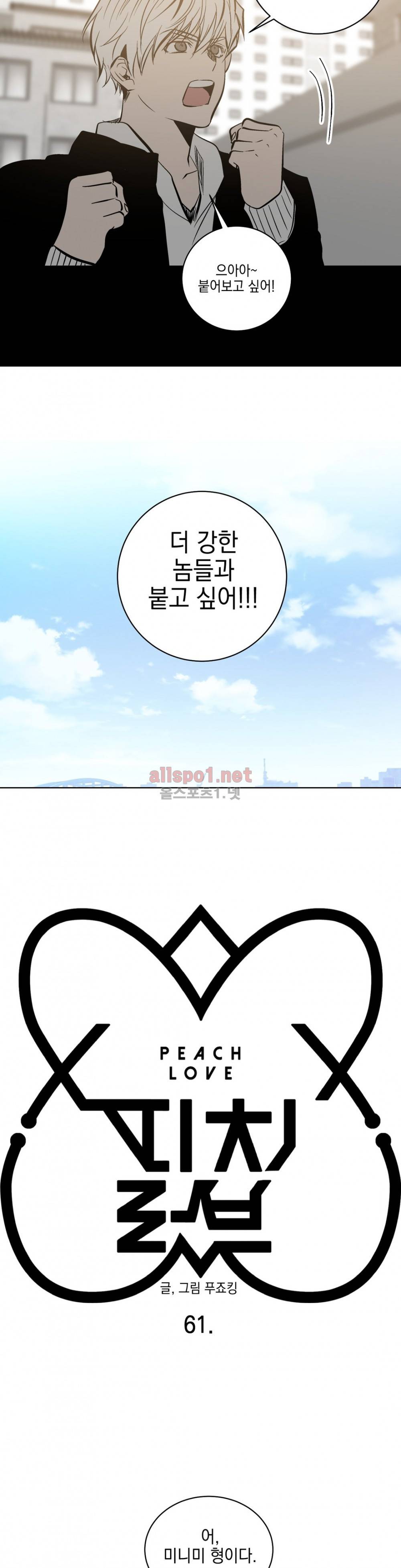 피치러브 61화 2