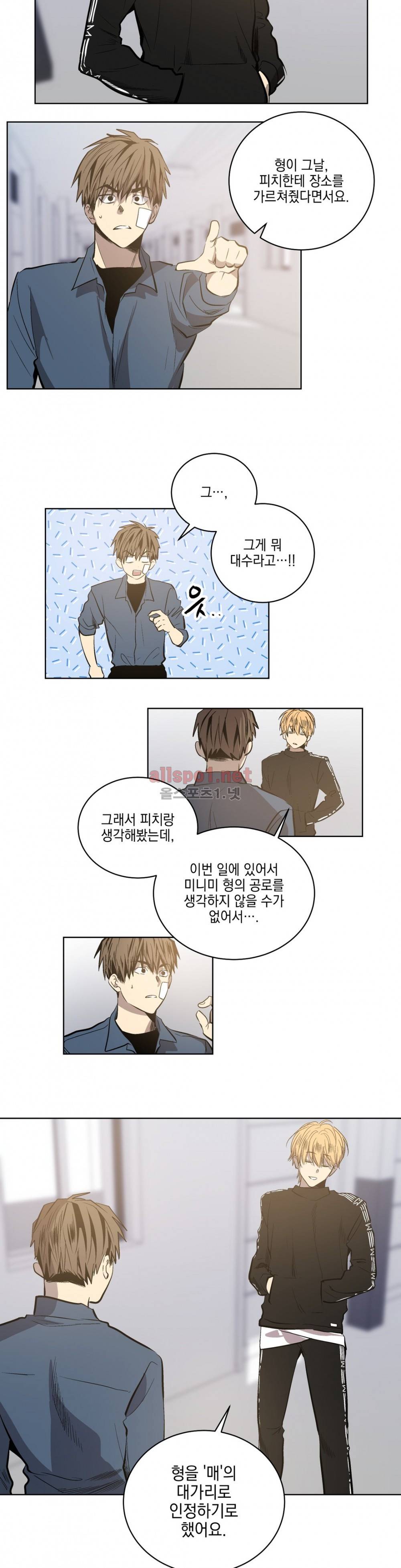 피치러브 61화 4